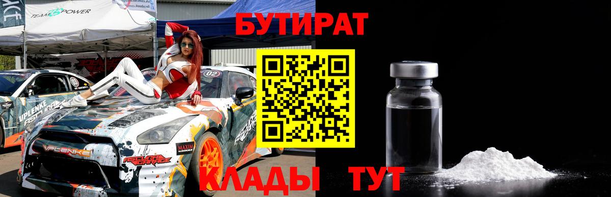 Гай  Бутират оксана  Вход с VPN 