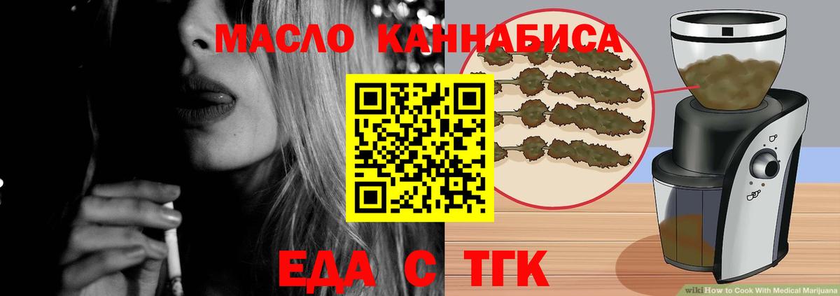 Еда ТГК марихуана  Вход с VPN  Гай 