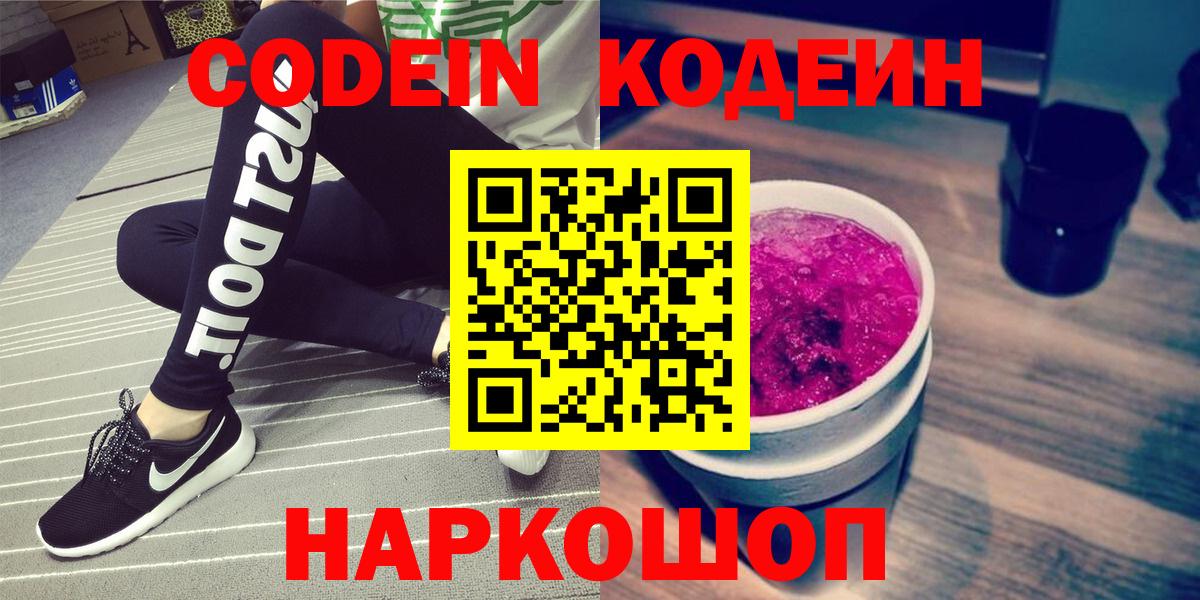 Кодеин напиток Lean (лин)  Codein напиток Lean (лин)  Вход с VPN  Гай 