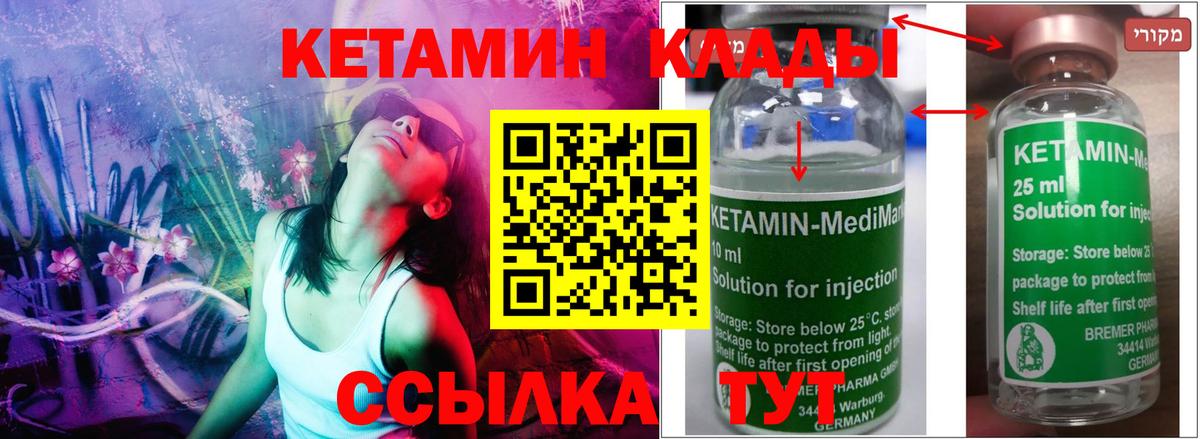 Кетамин ketamine Гай